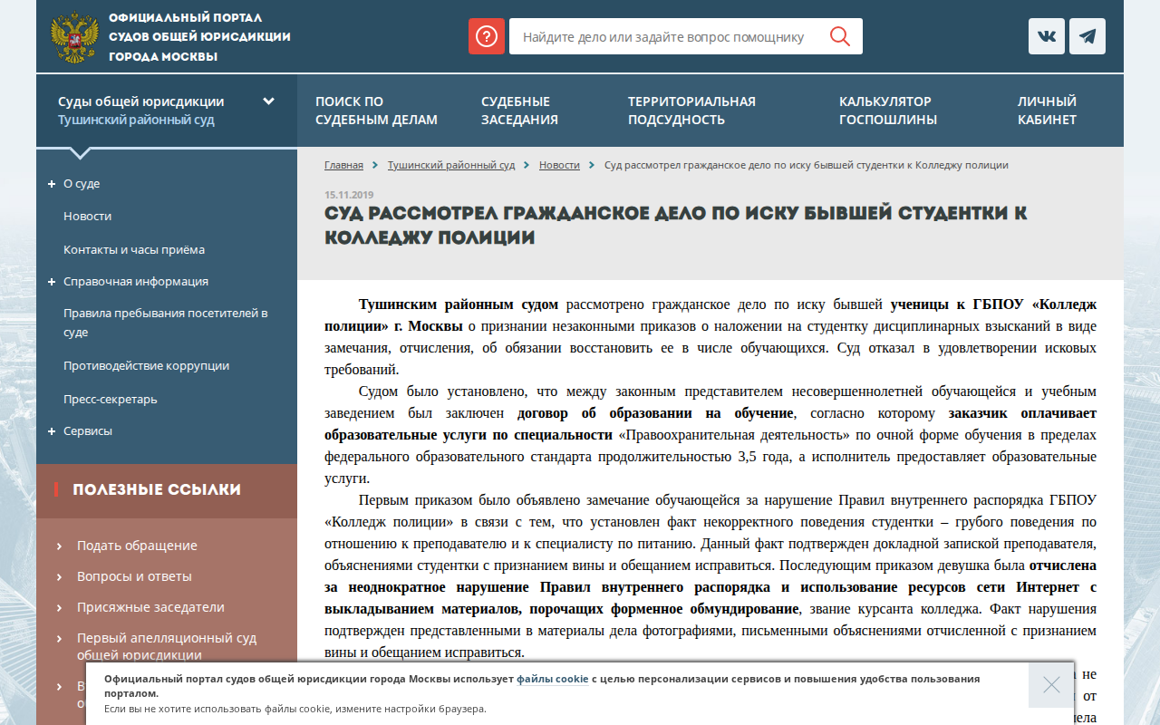 Публикация Тушинского районного суда