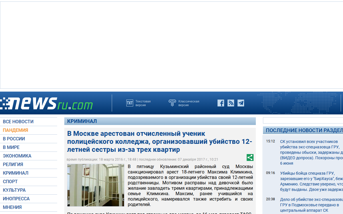 Скриншот публикации Newsru.com (2016) — дело Максима Климкина